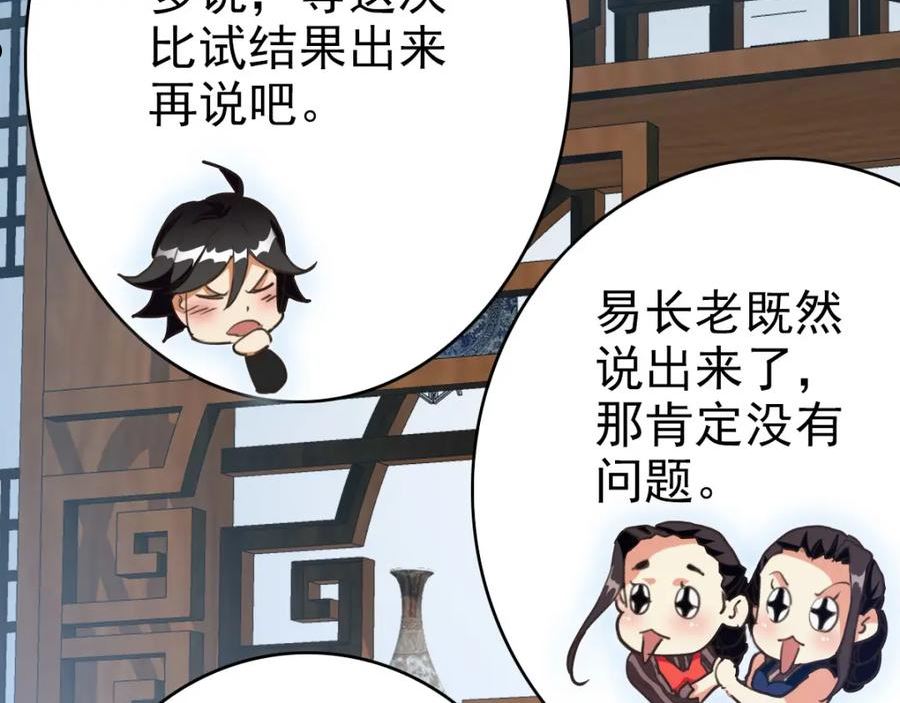 疯狂升级系统漫画,第75话 神纹比试第一关！27图