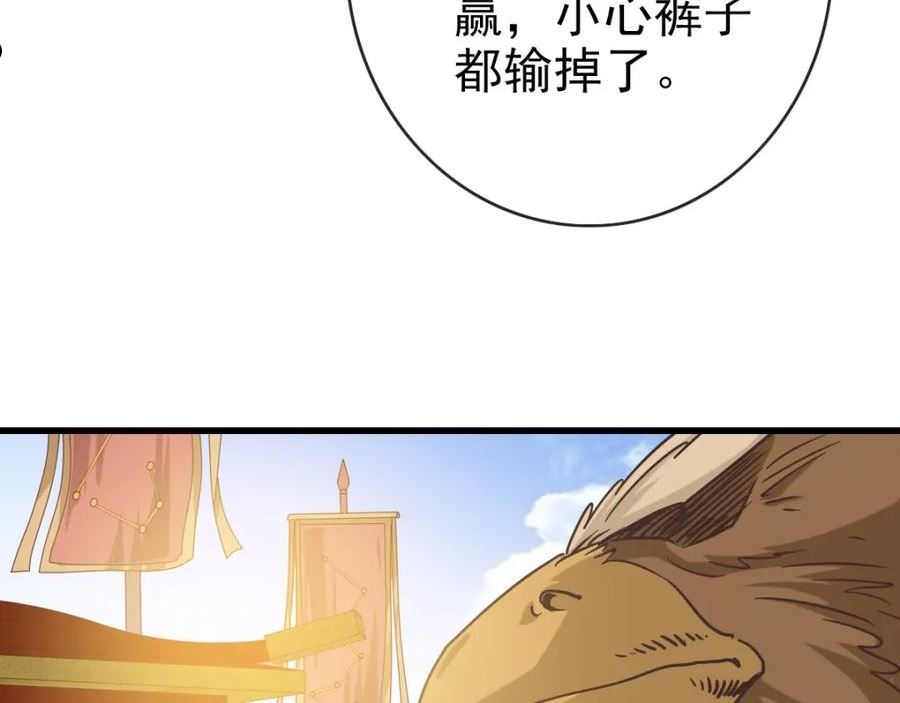 疯狂升级系统漫画,第75话 神纹比试第一关！47图