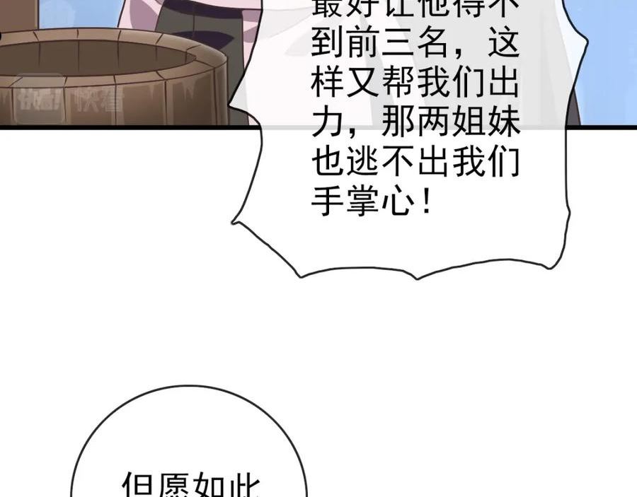 疯狂升级系统漫画,第75话 神纹比试第一关！7图