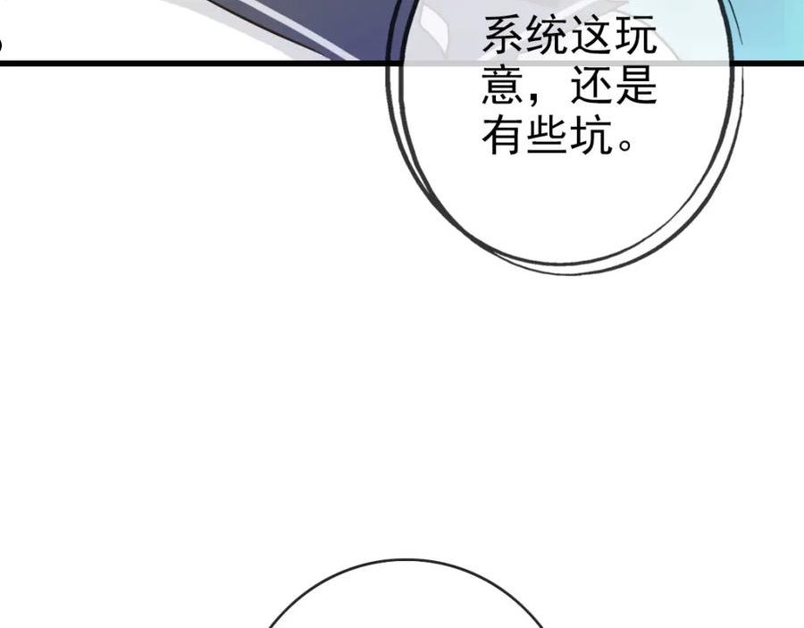 疯狂升级系统漫画,第75话 神纹比试第一关！87图