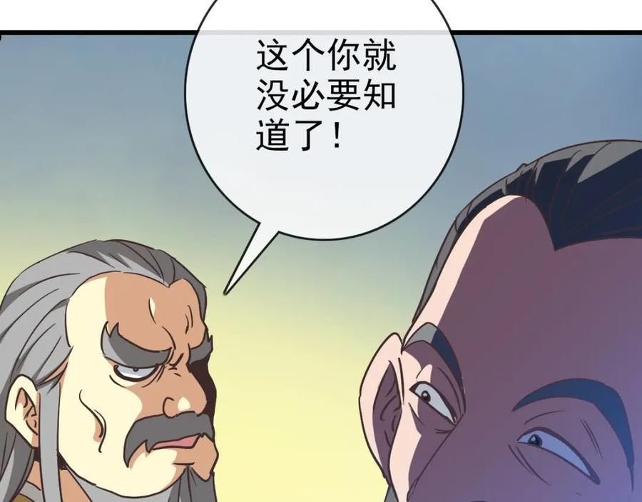 疯狂升级系统漫画,第75话 神纹比试第一关！88图