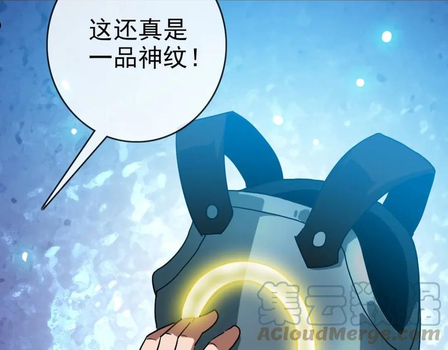 疯狂升级系统漫画,第76话 一品神纹121图