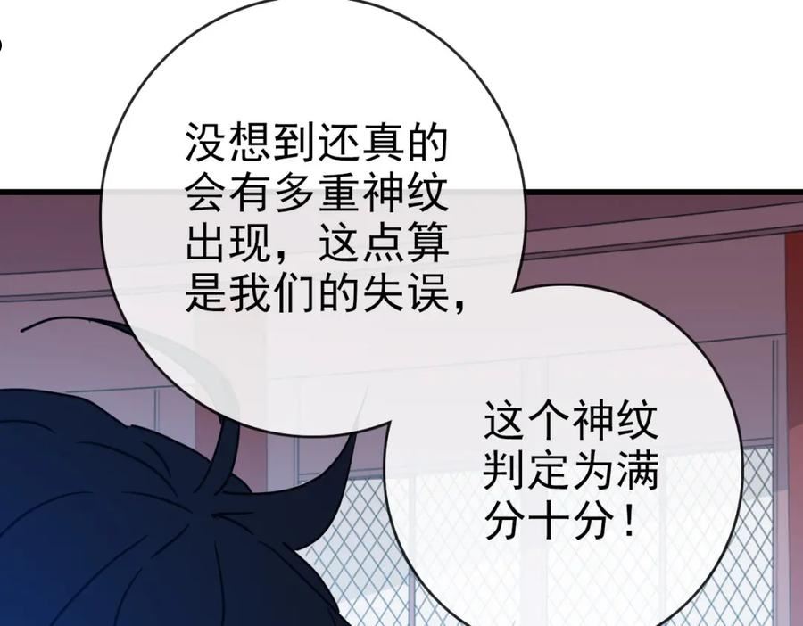 疯狂升级系统漫画,第76话 一品神纹139图