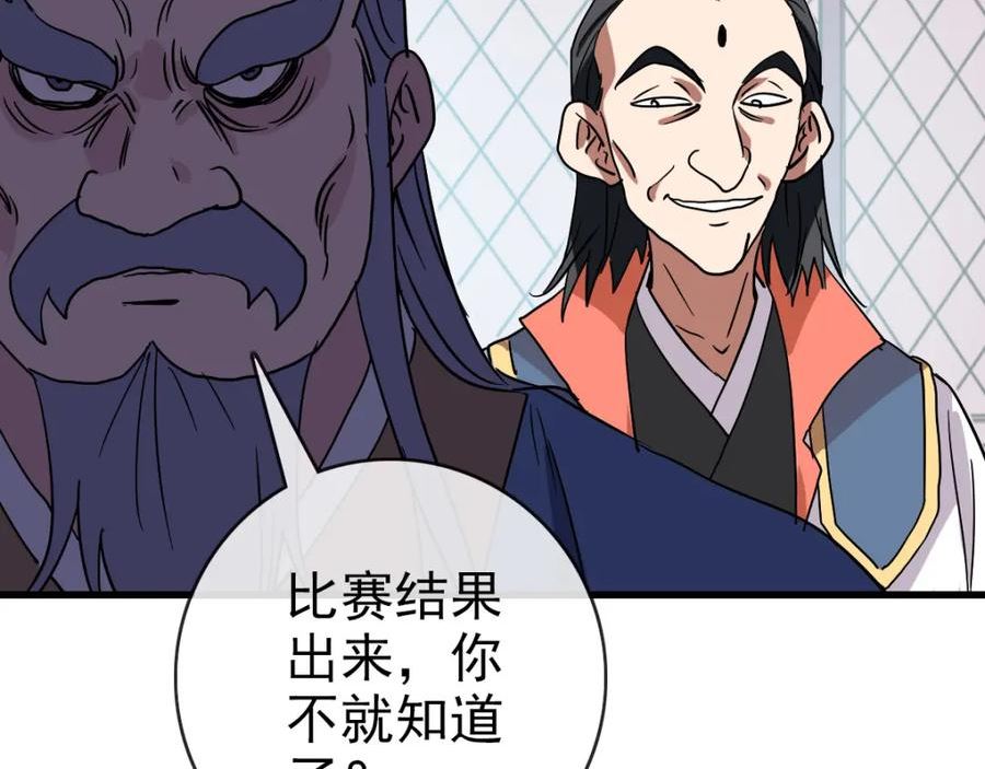 疯狂升级系统漫画,第76话 一品神纹23图