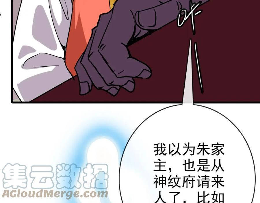 疯狂升级系统漫画,第76话 一品神纹29图