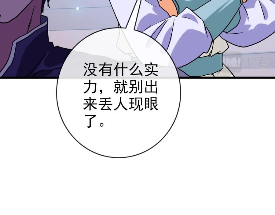 疯狂升级系统漫画,第76话 一品神纹92图