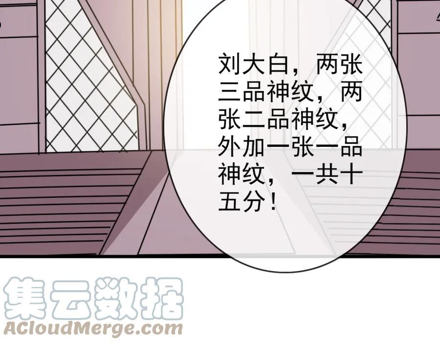 疯狂升级系统漫画,第77话 提笔如风101图