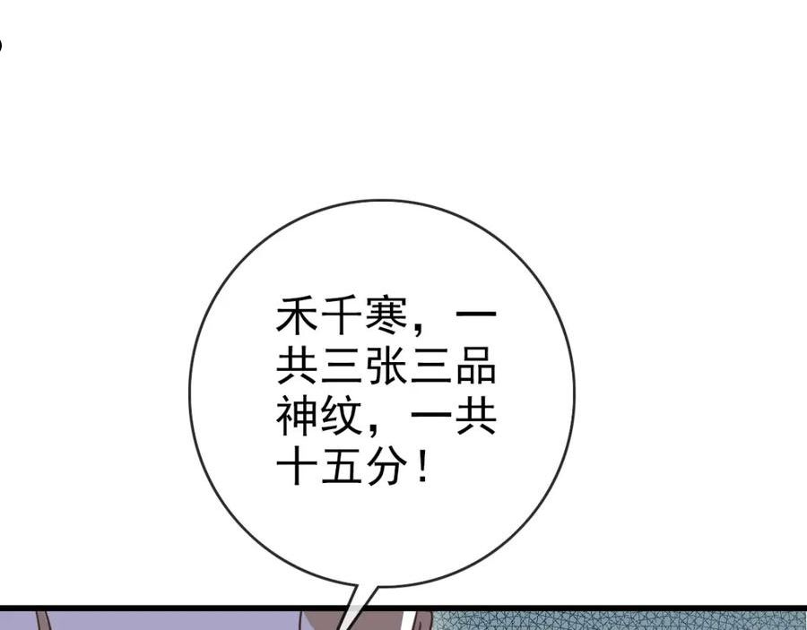 疯狂升级系统漫画,第77话 提笔如风102图