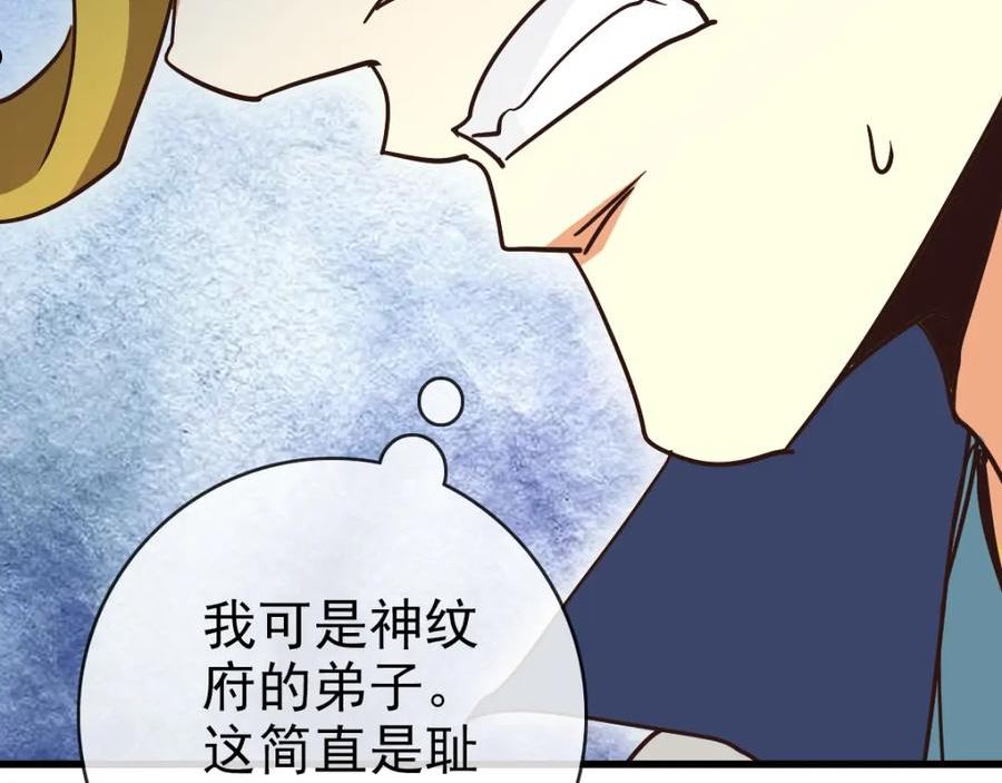 疯狂升级系统漫画,第77话 提笔如风107图