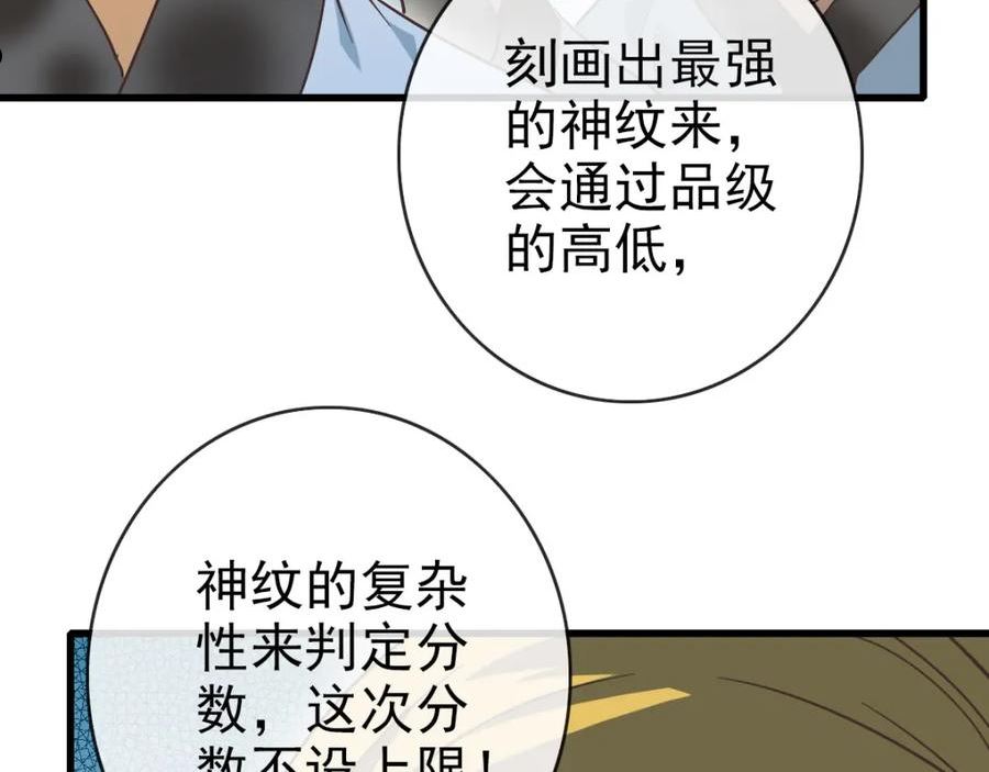 疯狂升级系统漫画,第77话 提笔如风124图