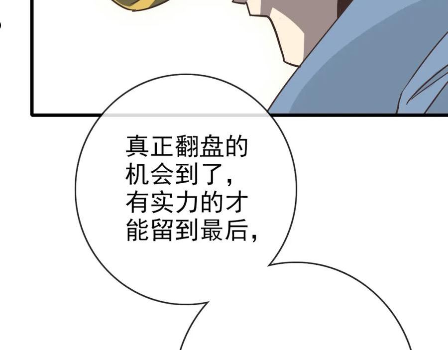 疯狂升级系统漫画,第77话 提笔如风126图