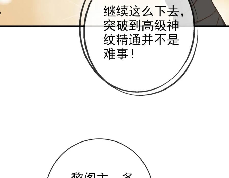 疯狂升级系统漫画,第77话 提笔如风35图