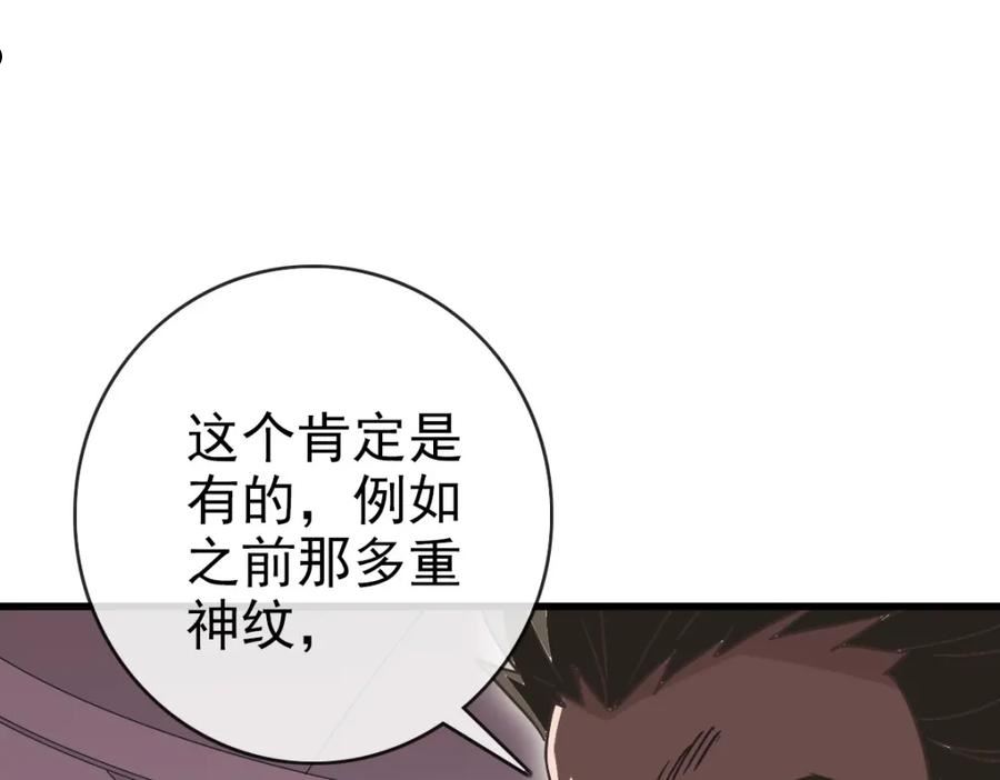 疯狂升级系统漫画,第77话 提笔如风38图