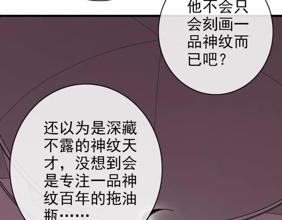 疯狂升级系统漫画,第77话 提笔如风51图