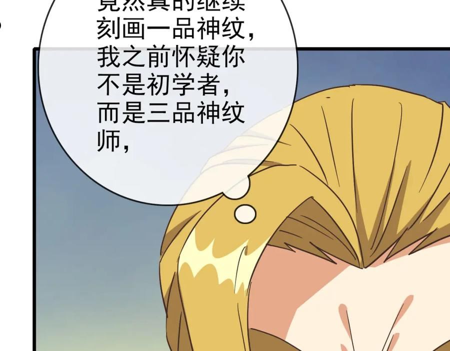 疯狂升级系统漫画,第77话 提笔如风54图