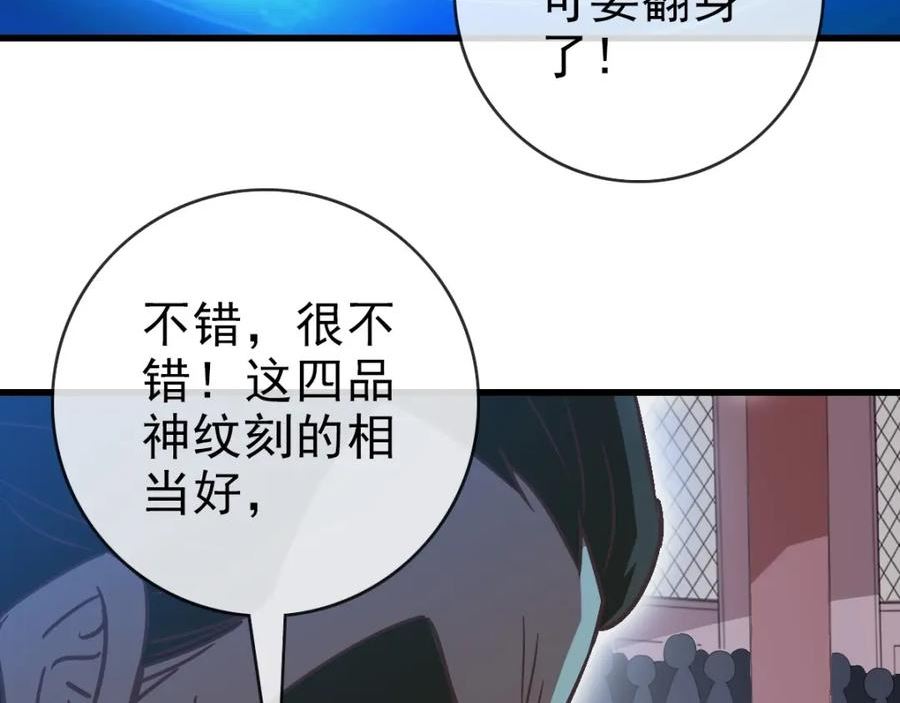 疯狂升级系统漫画,第79话 天灵玉池14图