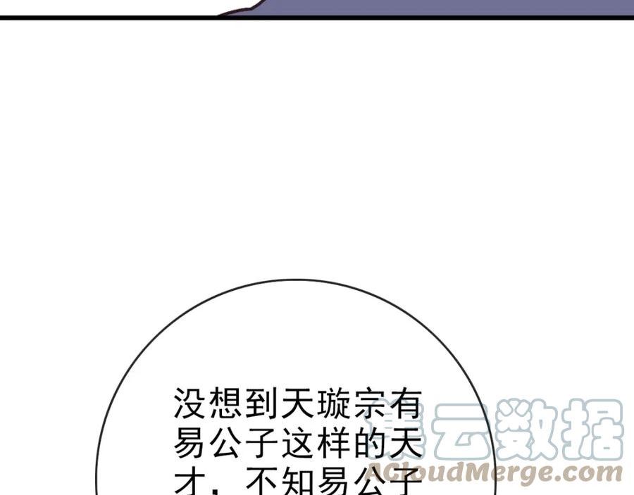 疯狂升级系统漫画,第79话 天灵玉池73图