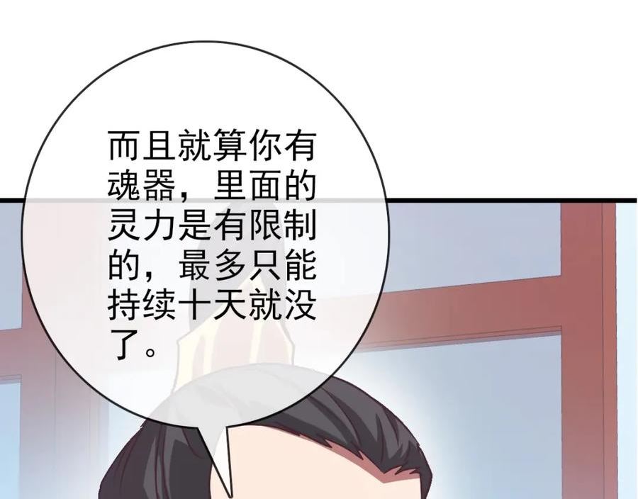 疯狂升级系统漫画,第81话 营救姐妹26图