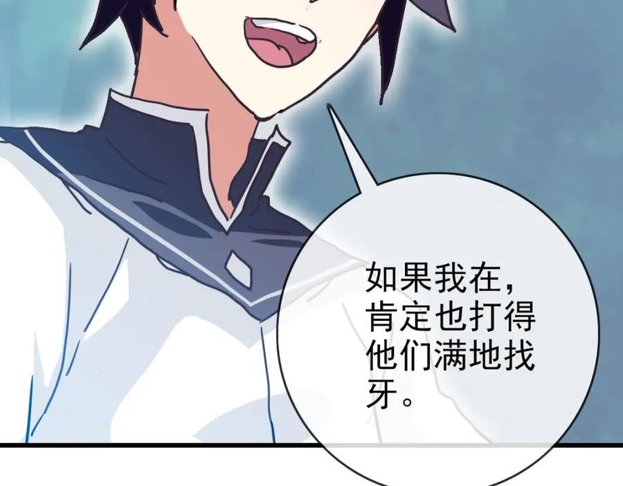 疯狂升级系统漫画,第81话 营救姐妹68图