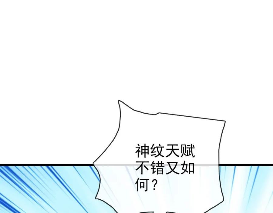 疯狂升级系统漫画,第82话 四品神纹光剑46图