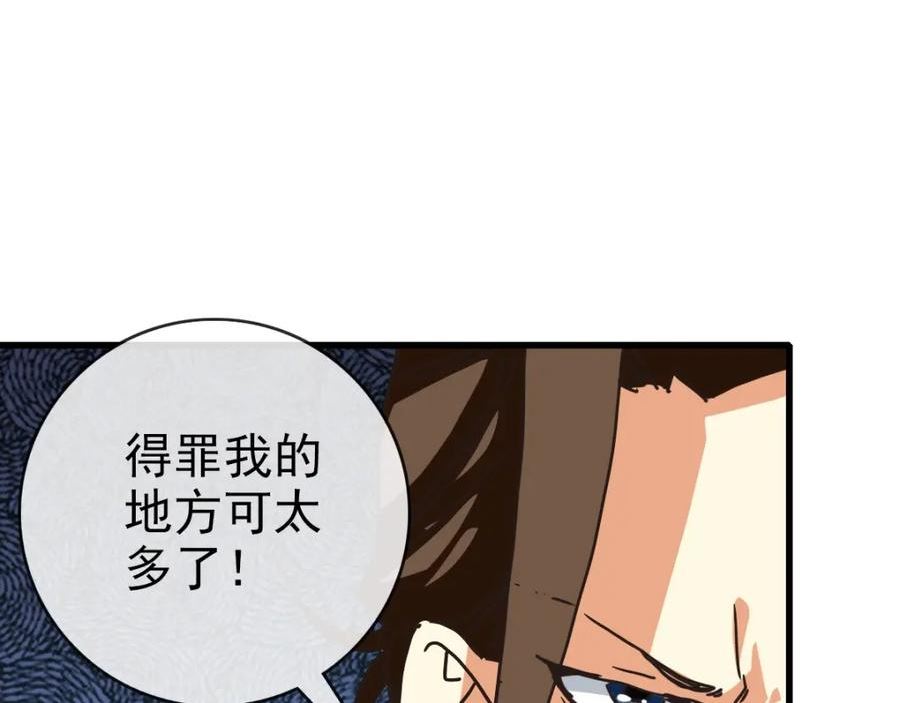 疯狂升级系统漫画,第83话 杀上王家96图