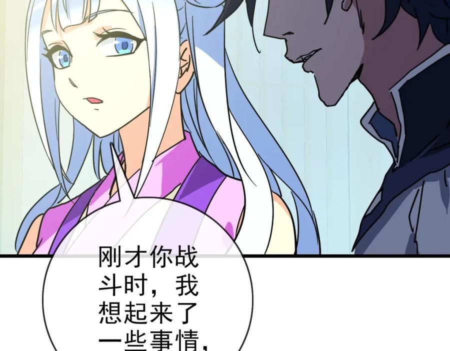 疯狂升级系统漫画,第84话 帝国神女16图