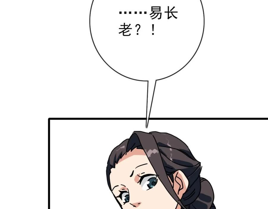 疯狂升级系统漫画,第84话 帝国神女58图