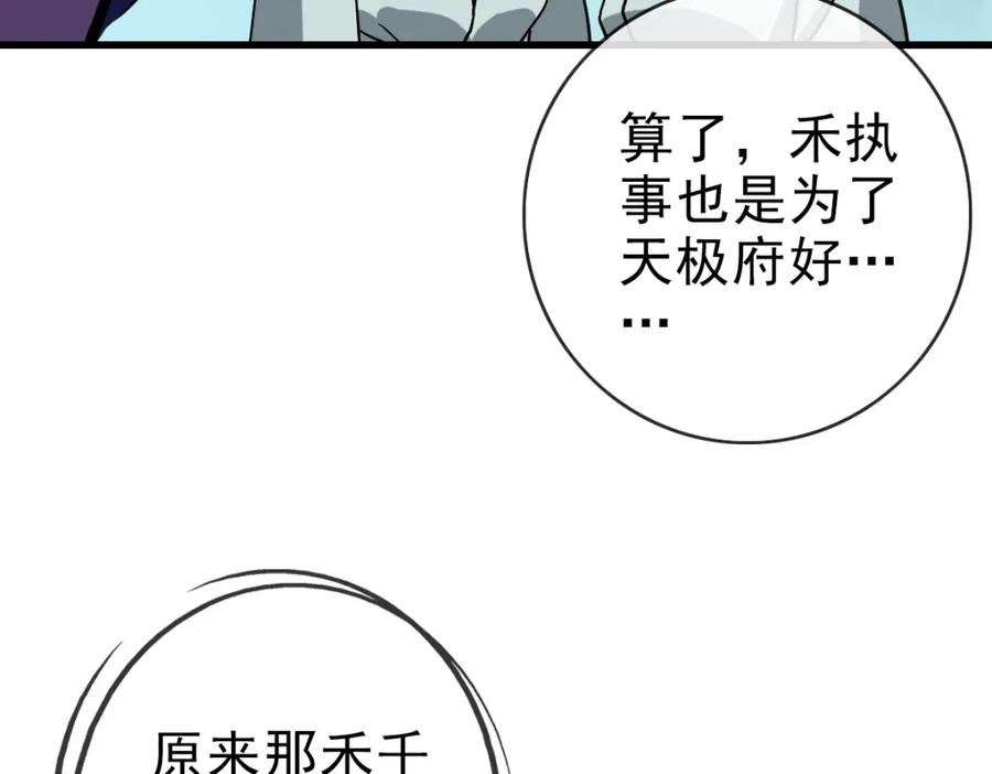 疯狂升级系统漫画,第84话 帝国神女79图