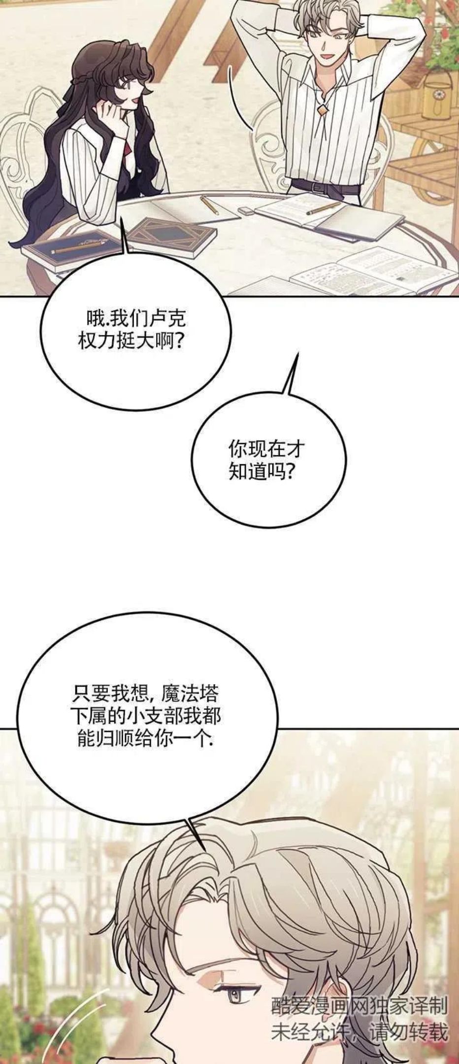 礼貌拒绝别人的句子漫画,第22话66图