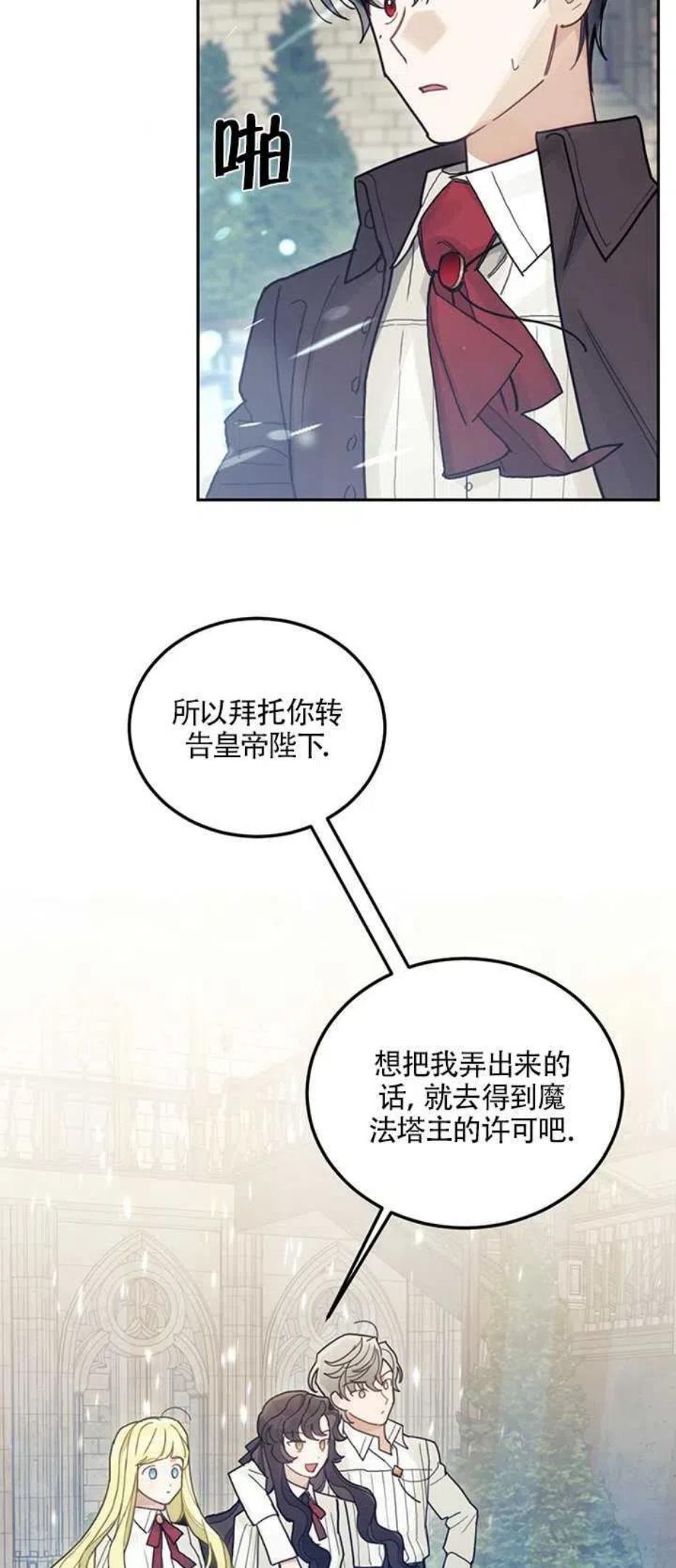 礼貌拒绝别人的句子漫画,第22话60图