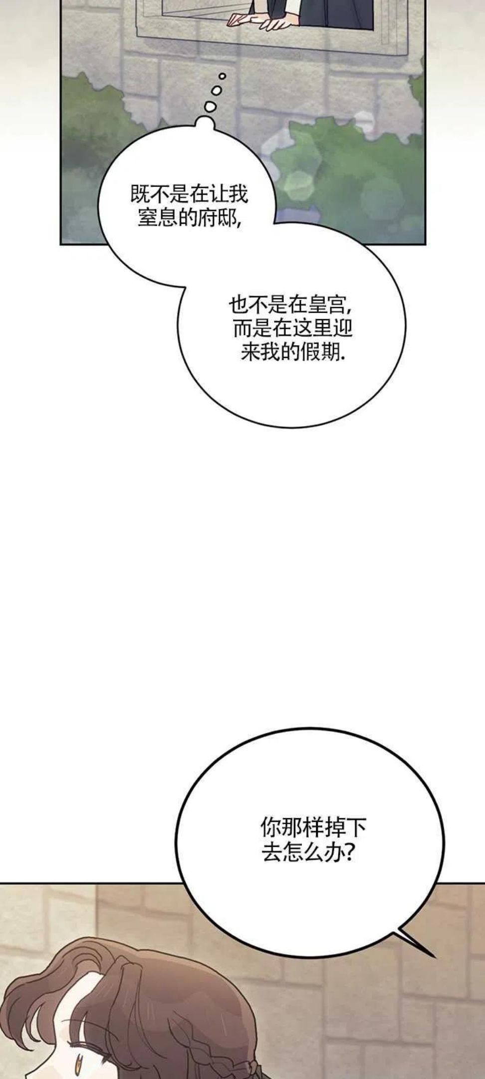 礼貌拒绝别人的句子漫画,第24话38图