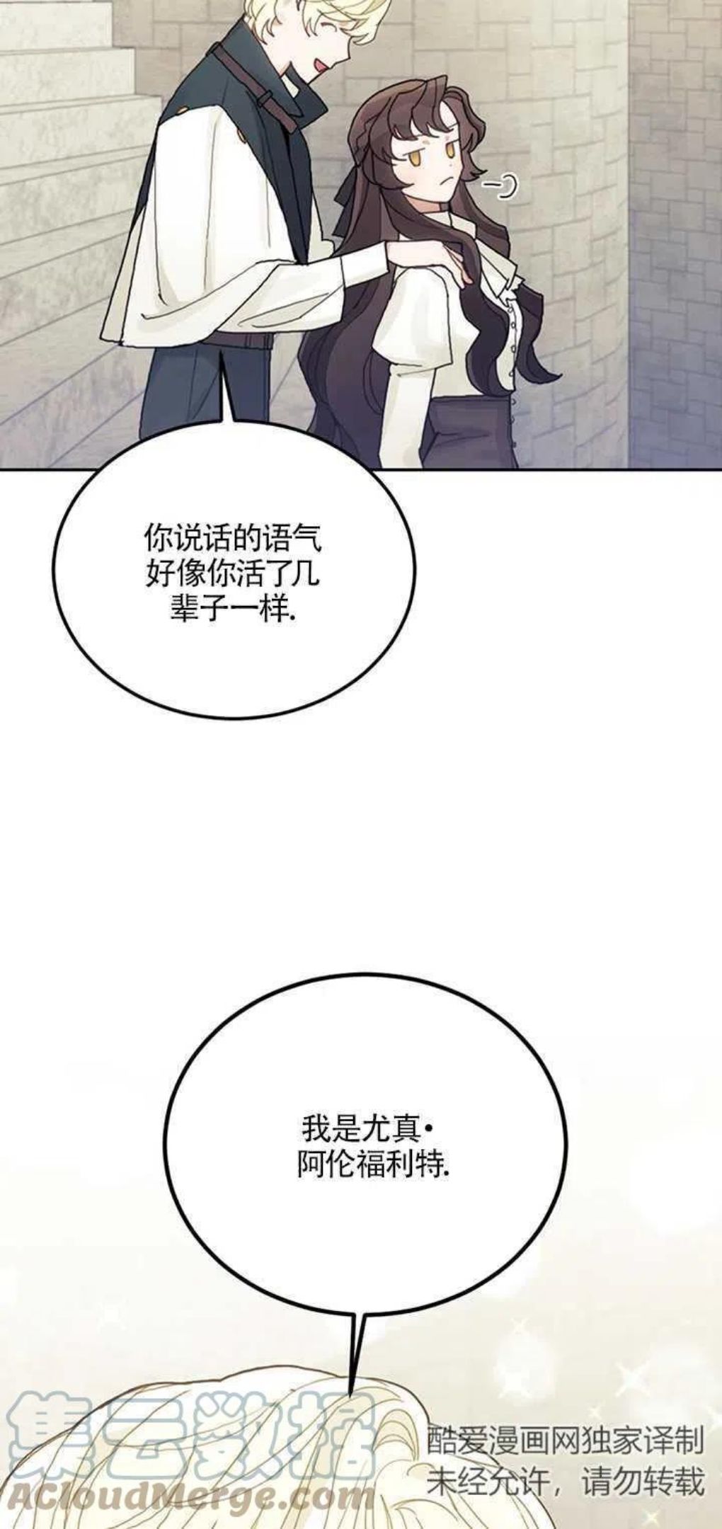 礼貌拒绝别人的句子漫画,第24话67图