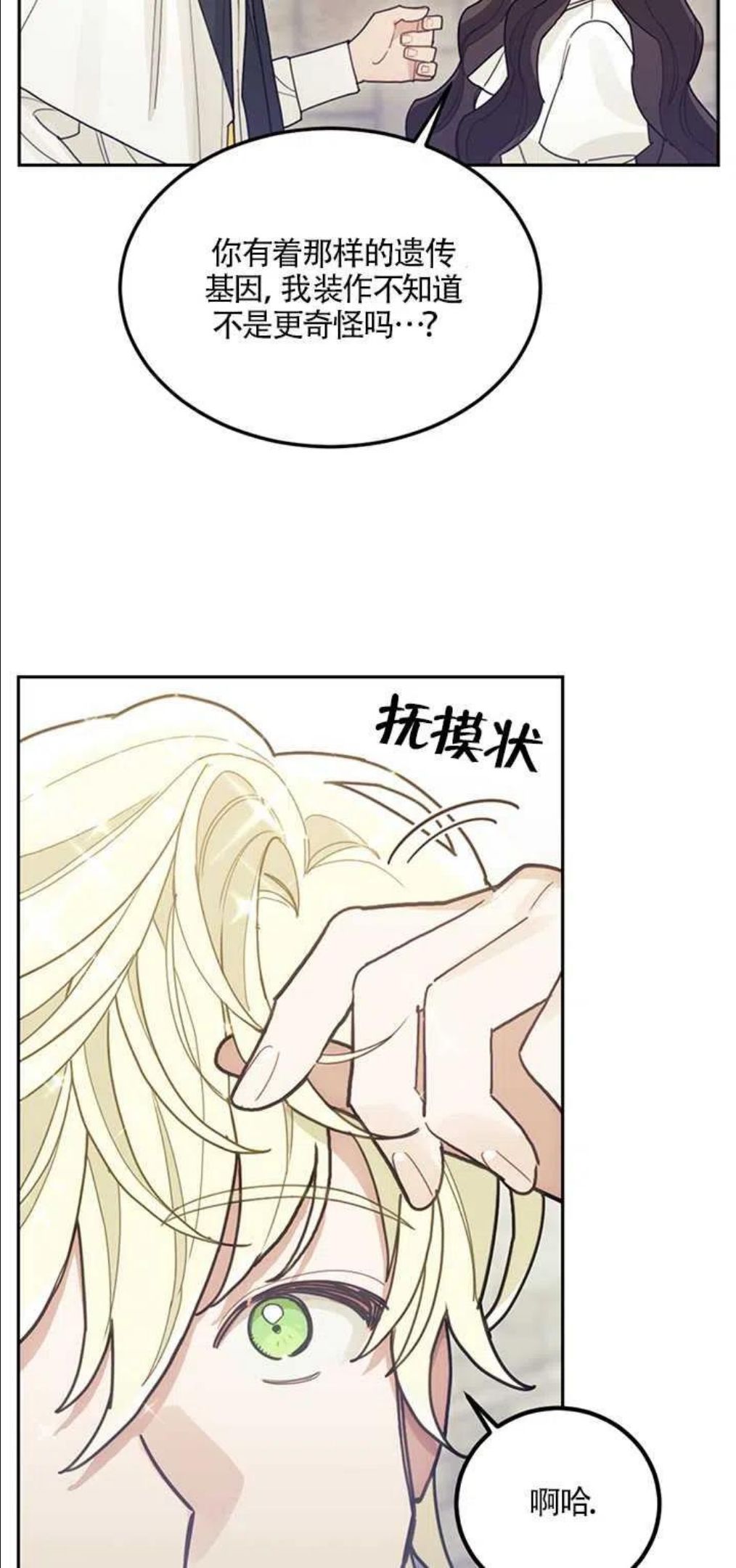 礼貌拒绝别人的句子漫画,第24话54图