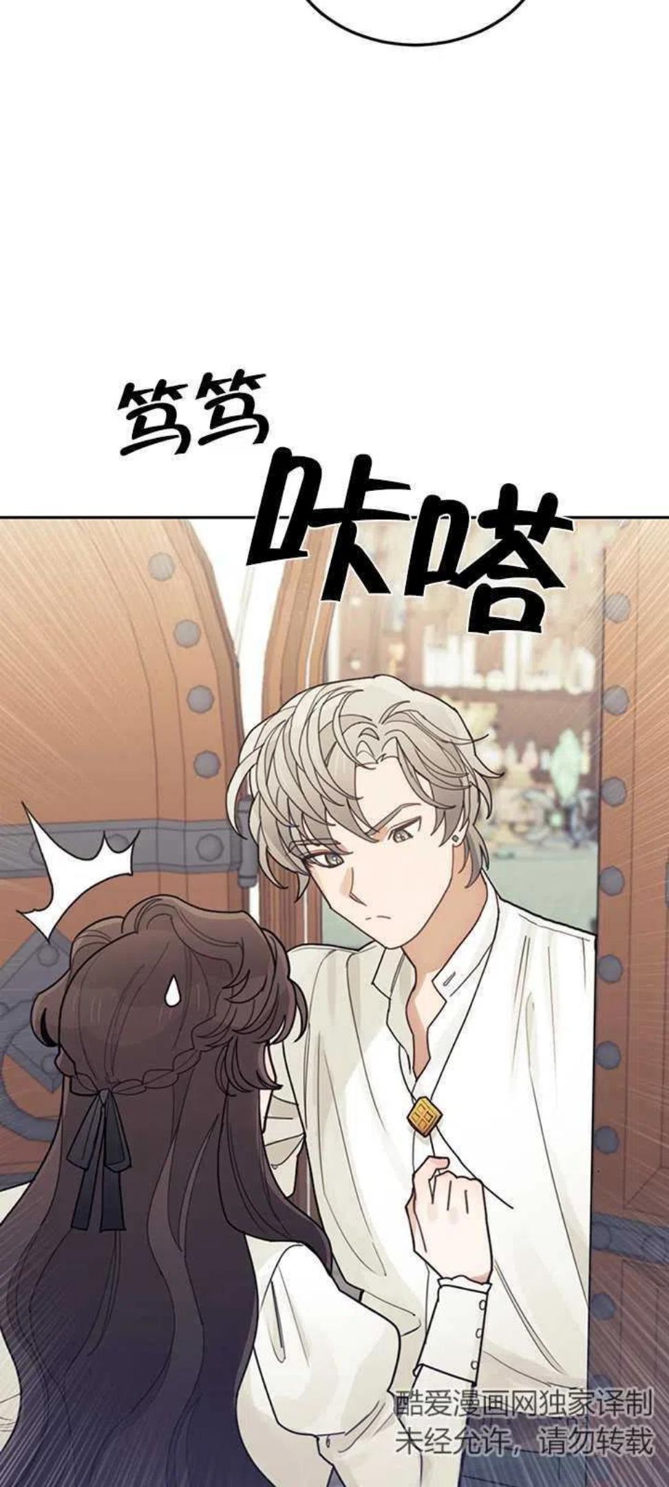 礼貌拒绝别人的句子漫画,第25话2图