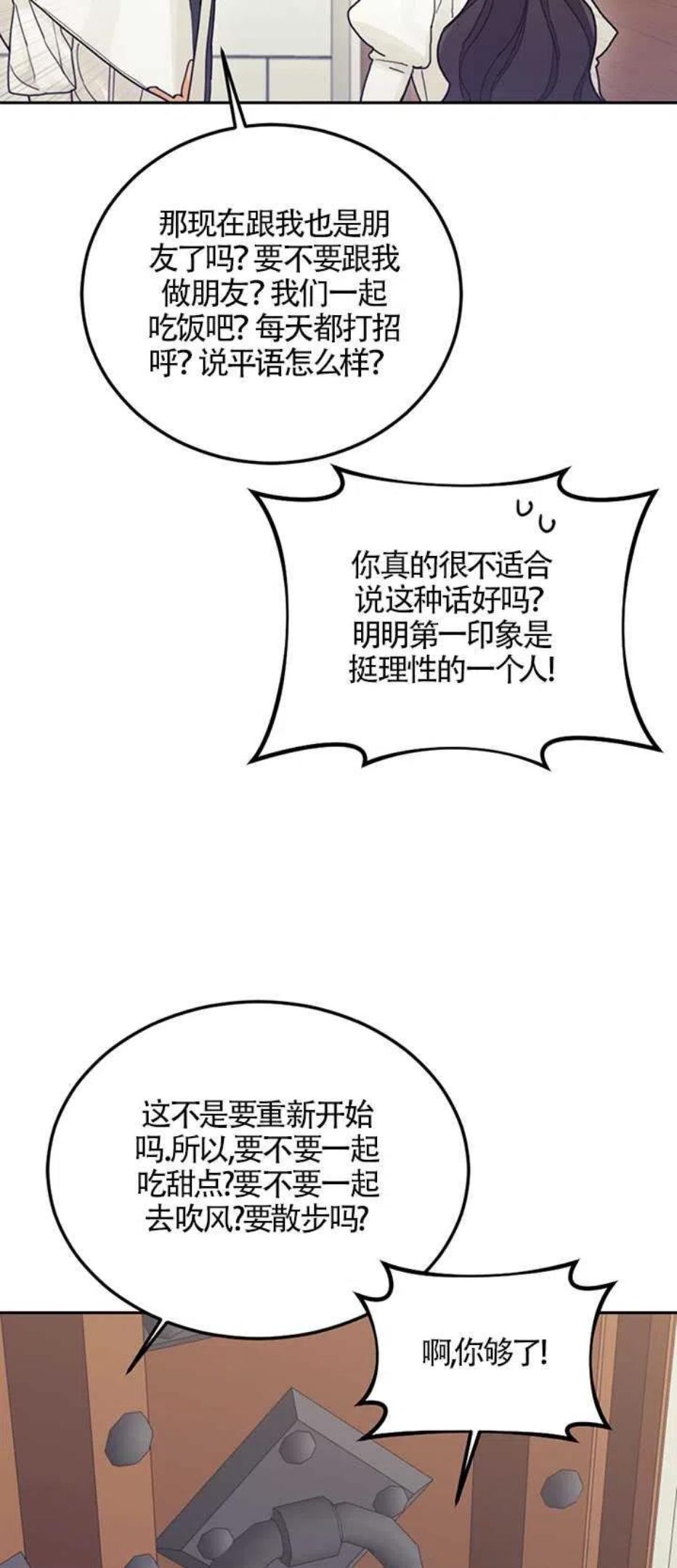 礼貌拒绝别人的句子漫画,第25话69图