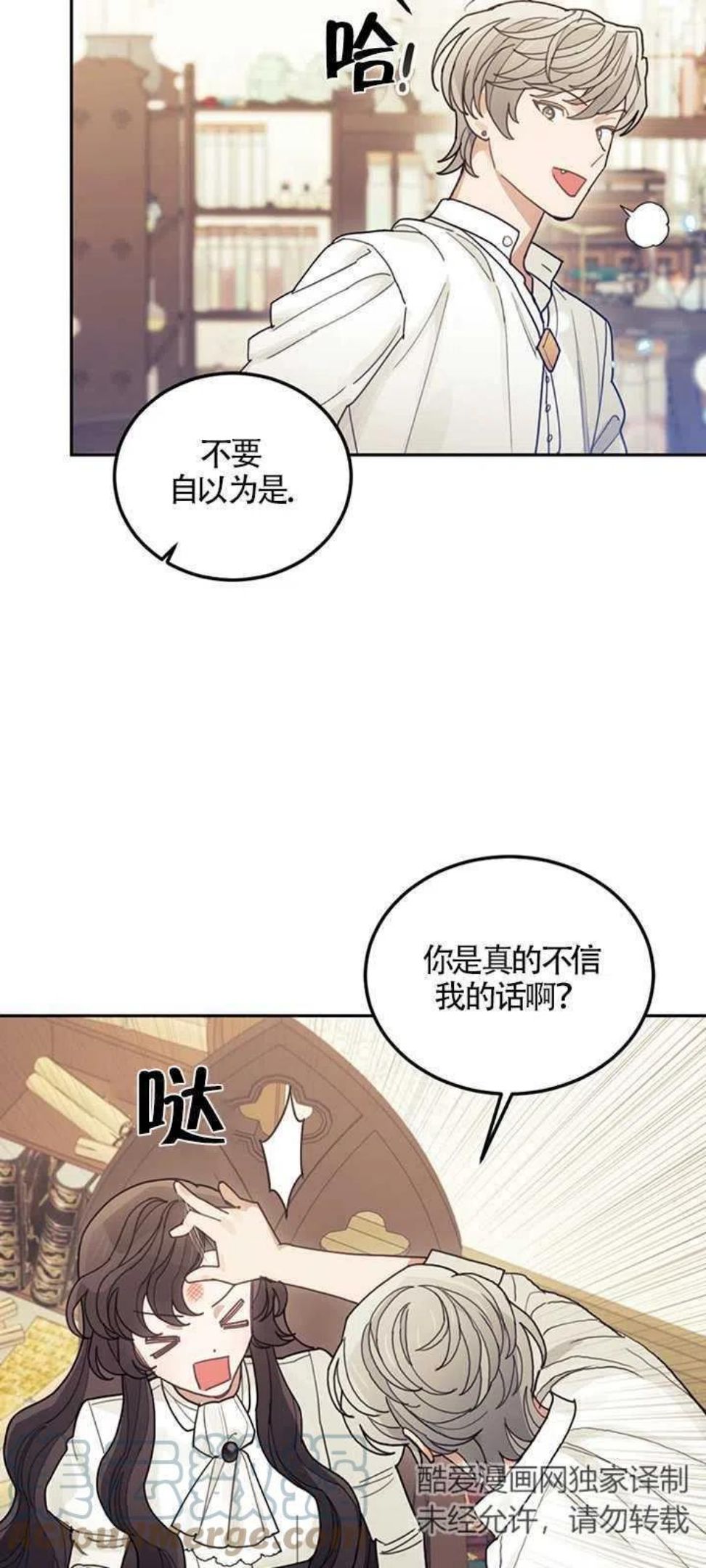 礼貌拒绝别人的句子漫画,第25话28图