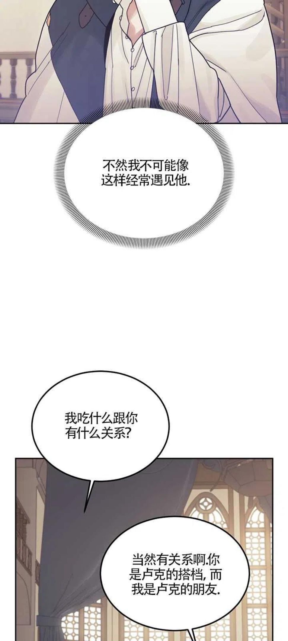 礼貌拒绝别人的句子漫画,第25话36图