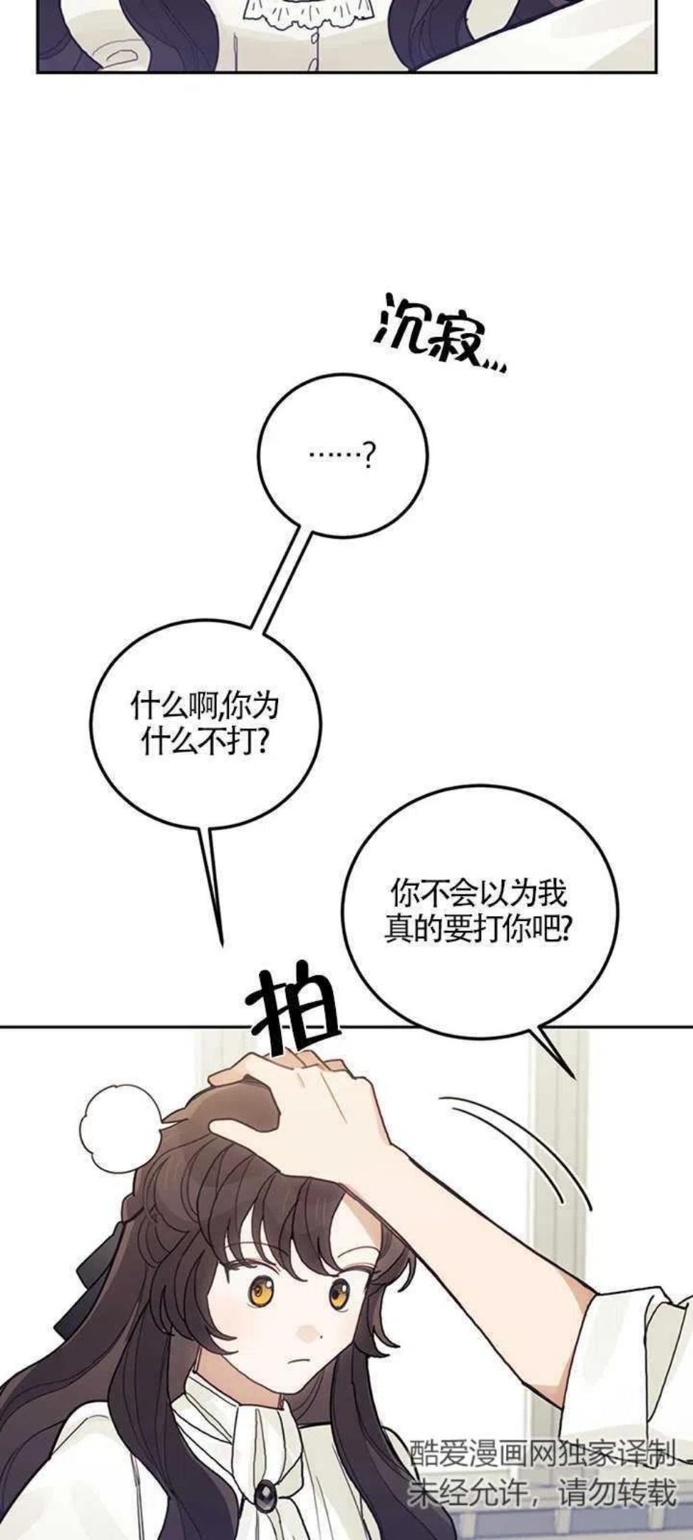 礼貌拒绝别人的句子漫画,第25话5图