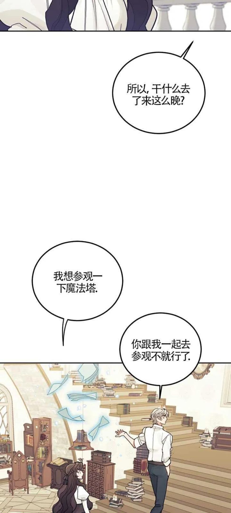 礼貌拒绝别人的句子漫画,第25话6图