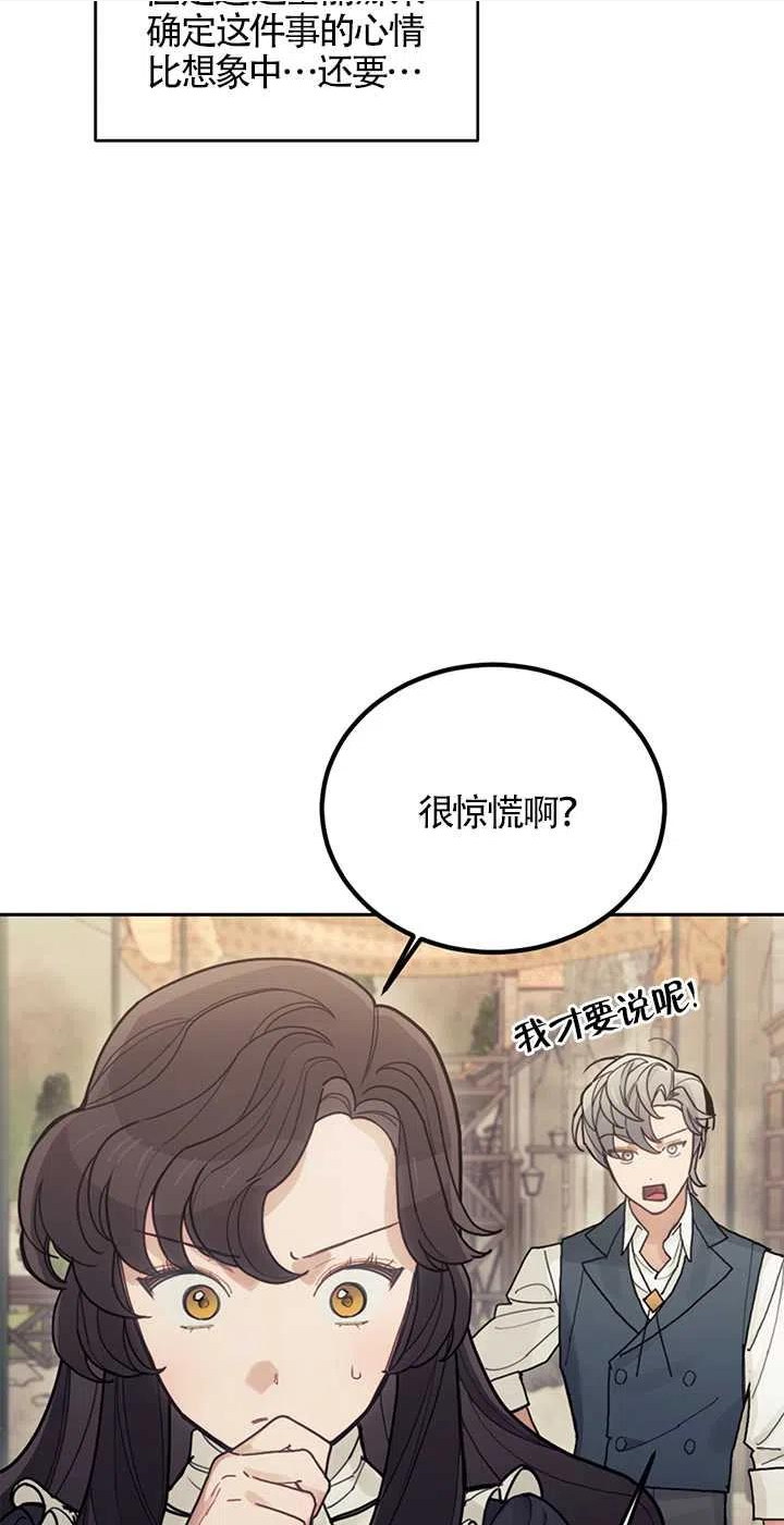 礼貌地拒绝男主角漫画,第28话100图