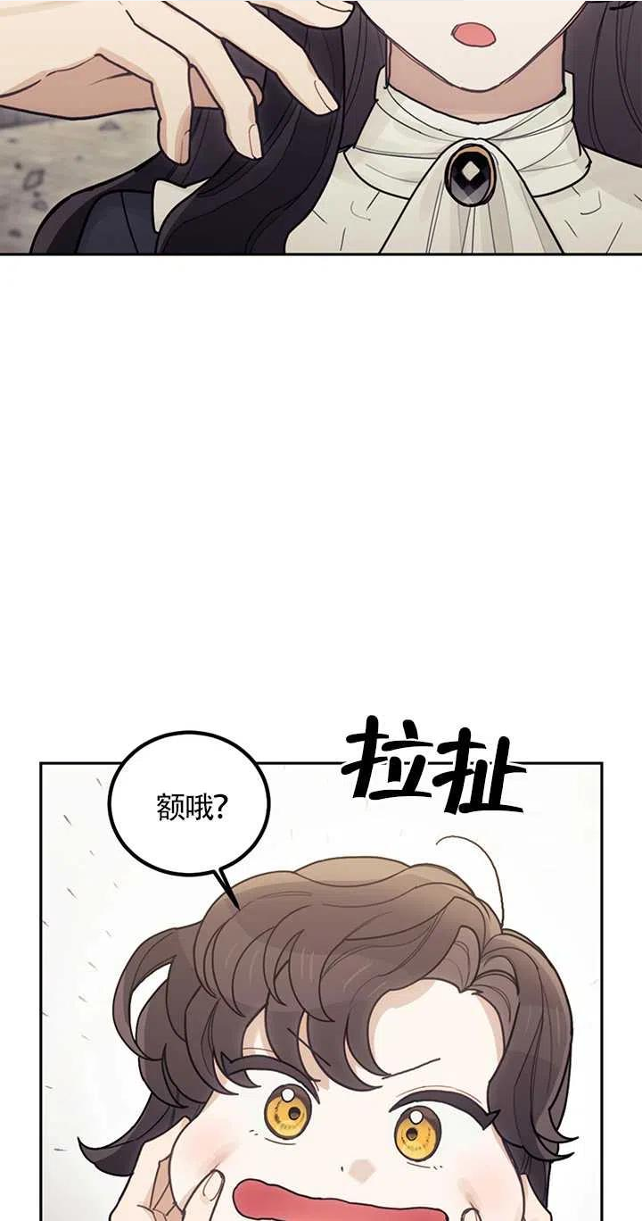 礼貌地拒绝男主角漫画,第28话122图