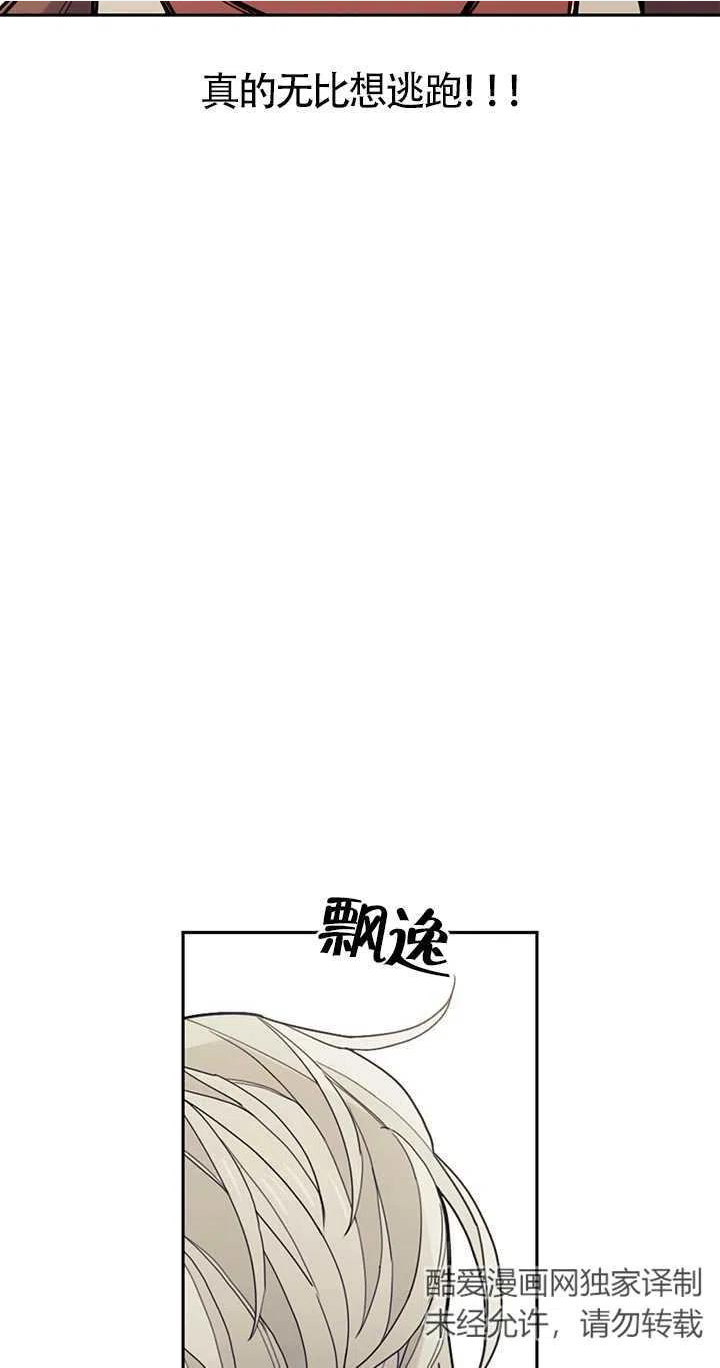 礼貌地拒绝男主角漫画,第28话142图