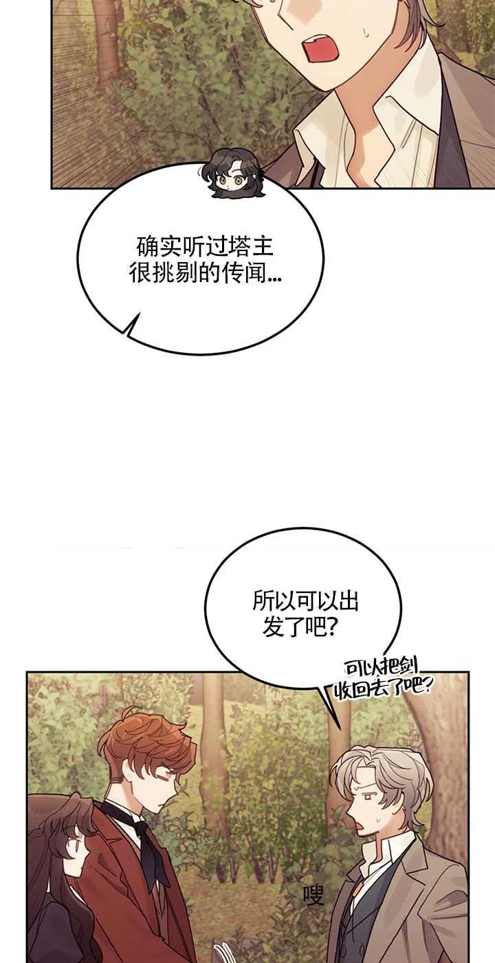 礼貌地拒绝男主角漫画,第28话16图