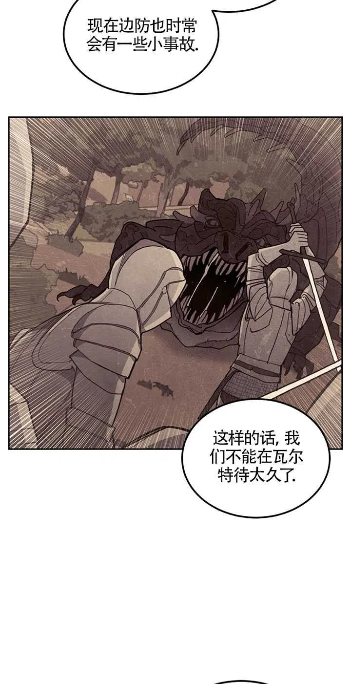 礼貌地拒绝男主角漫画,第28话34图