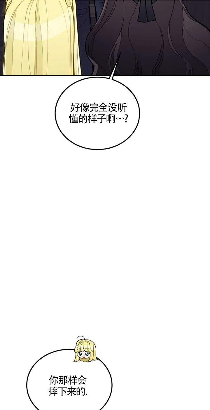 礼貌地拒绝男主角漫画,第28话64图