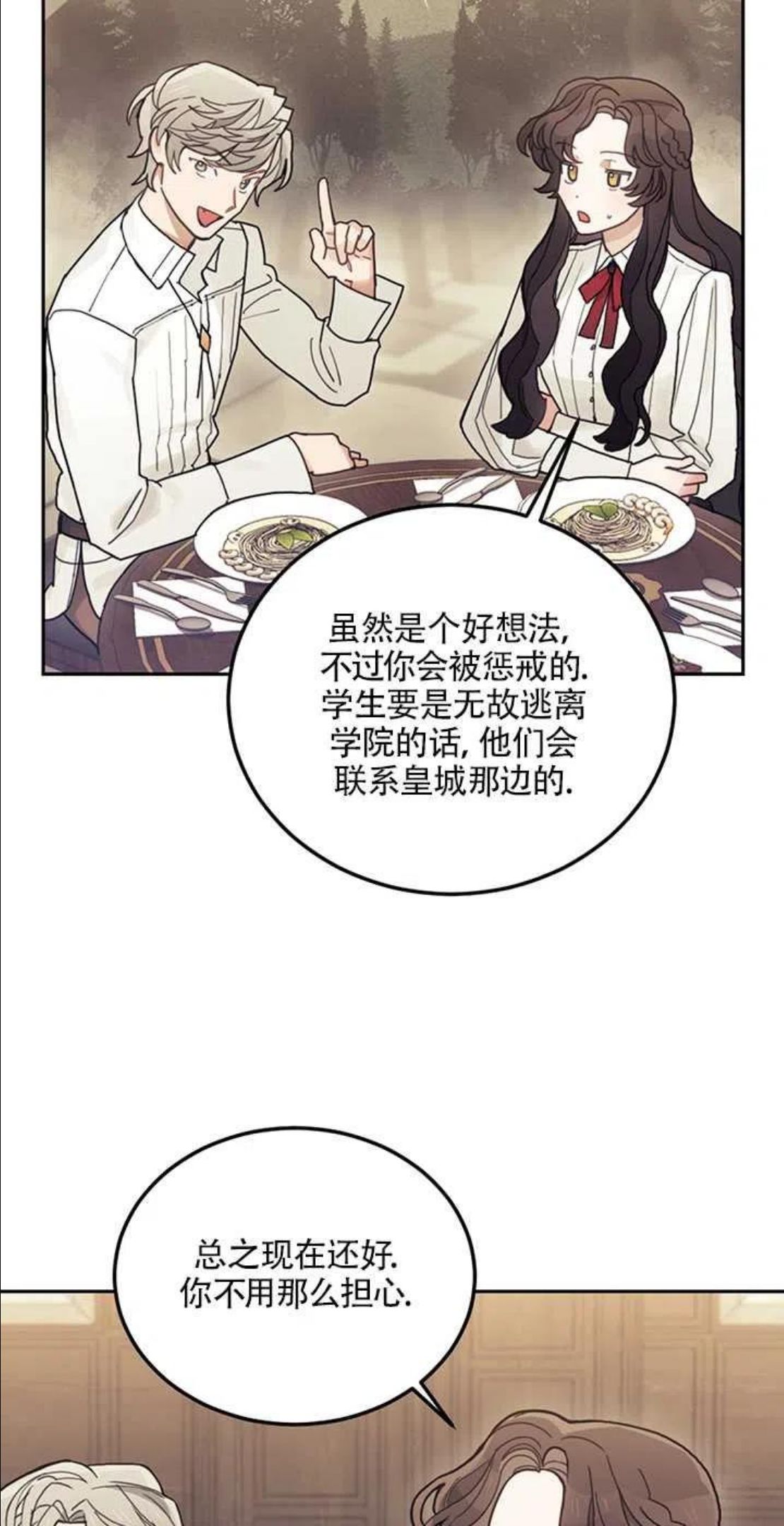 礼貌地拒绝男主角男主是谁漫画,第21话47图