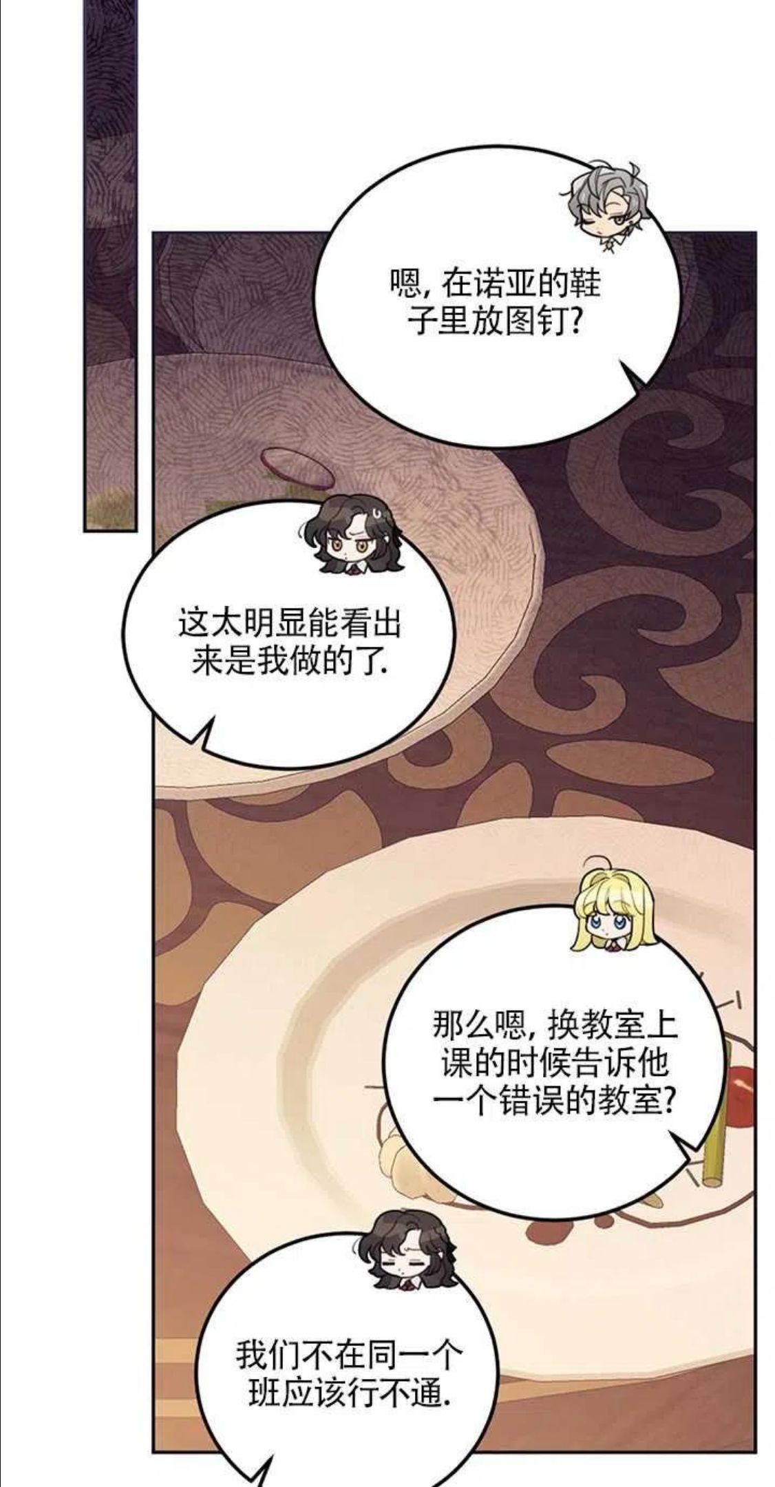 礼貌拒绝别人的句子漫画,第21话65图