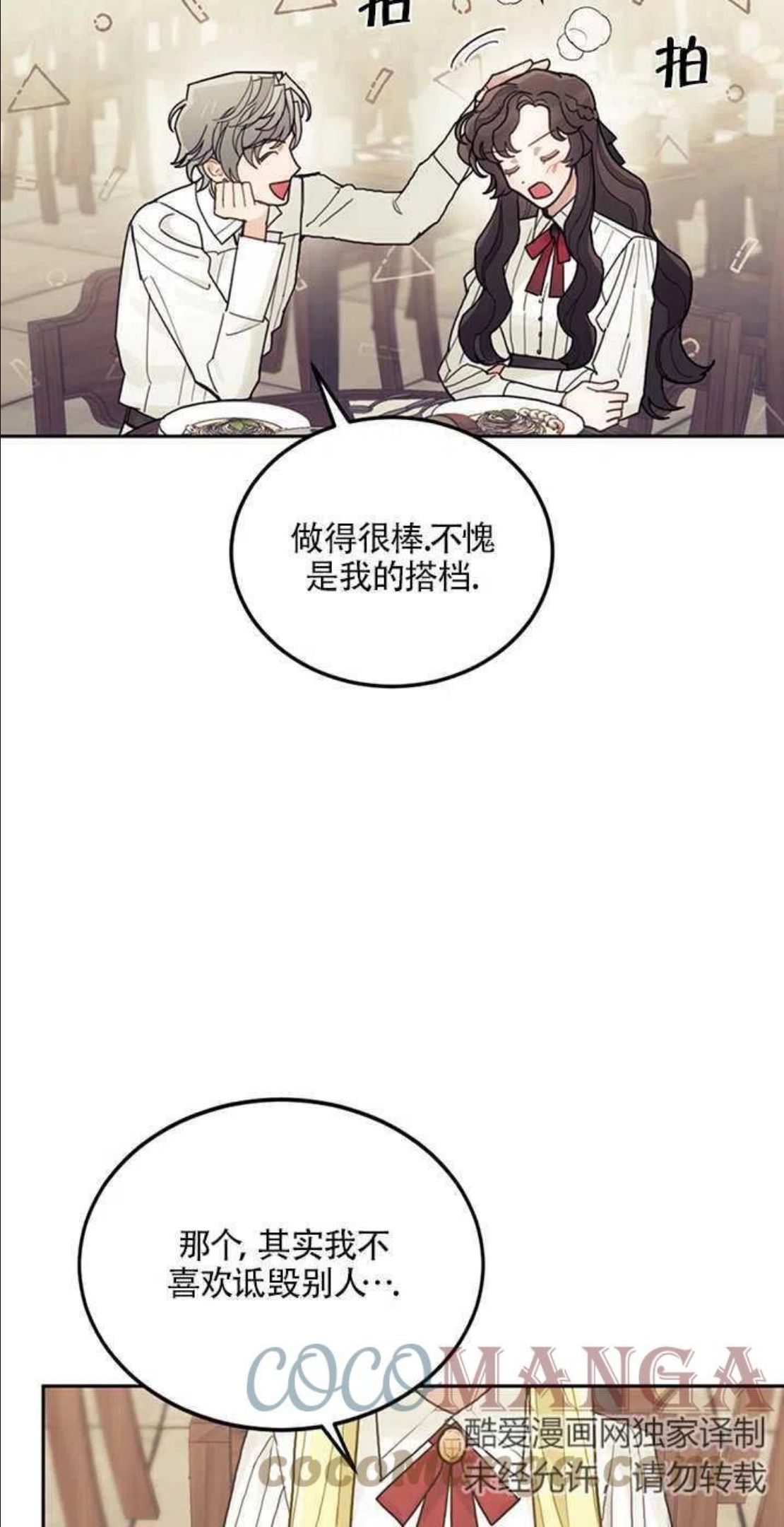 礼貌地拒绝男主角男主是谁漫画,第21话58图