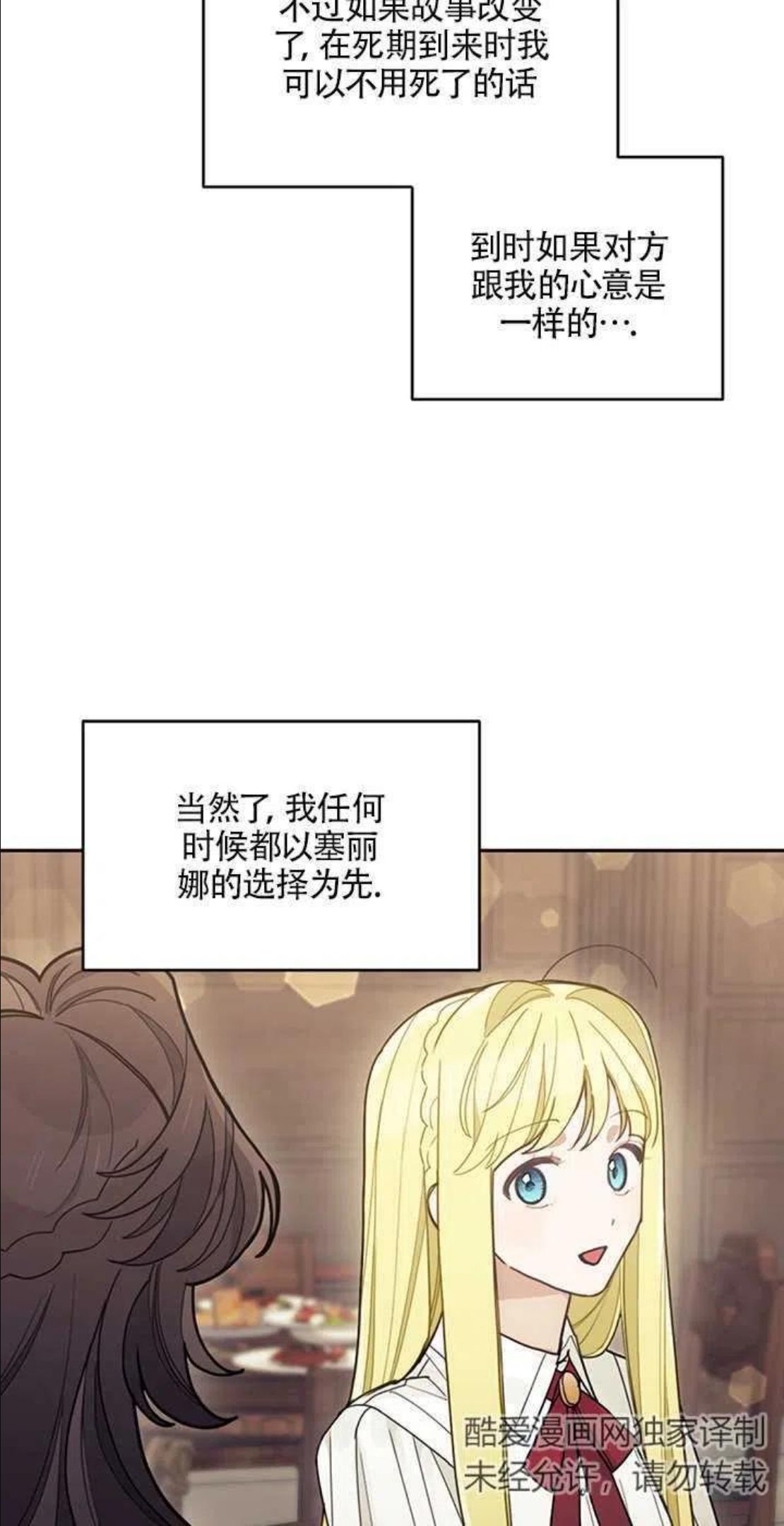 礼貌拒绝别人的句子漫画,第21话38图