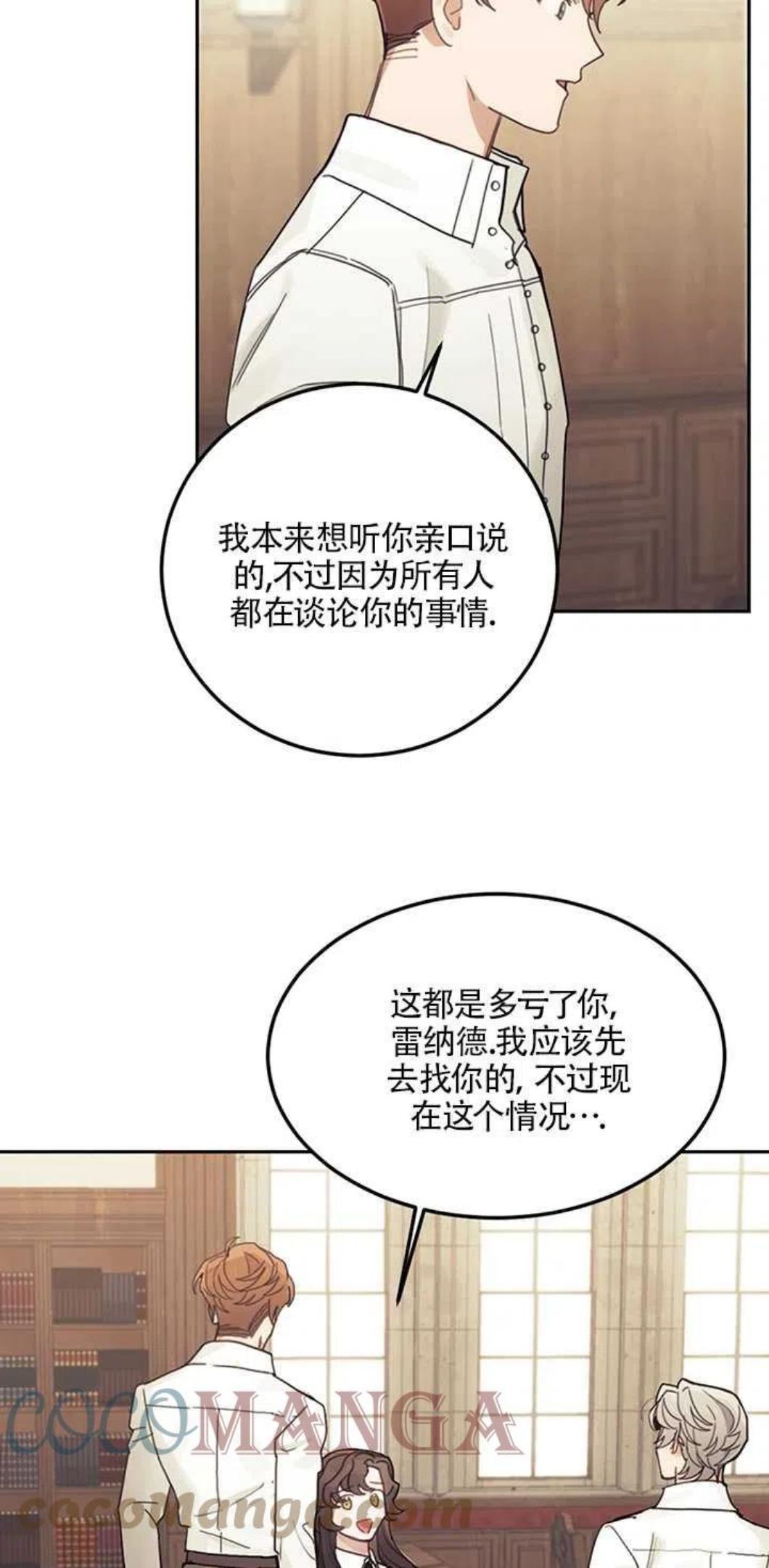 礼貌地拒绝男主角男主是谁漫画,第21话7图